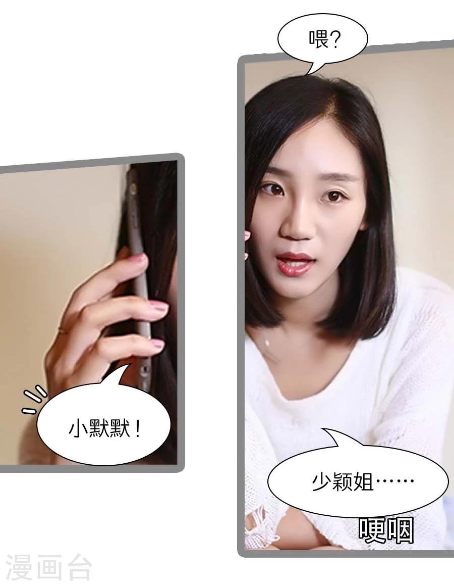 《暗恋成婚》第21话 第13页