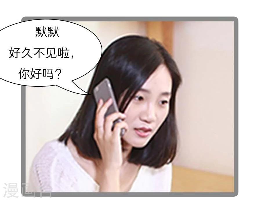 《暗恋成婚》第21话 第14页