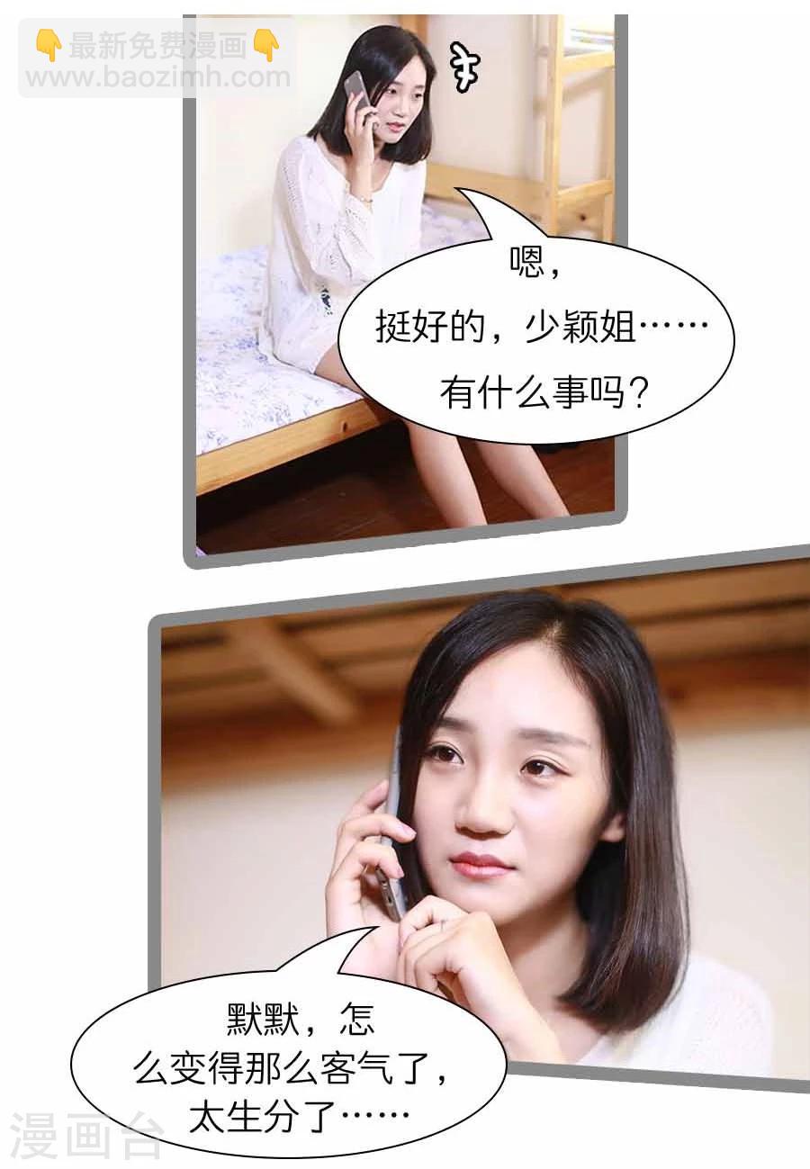 《暗恋成婚》第21话 第15页