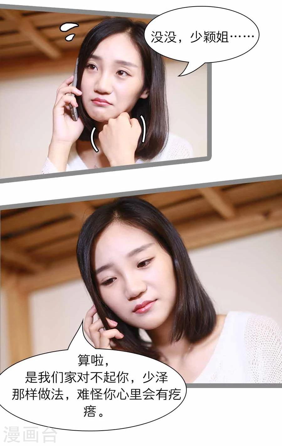 《暗恋成婚》第21话 第16页