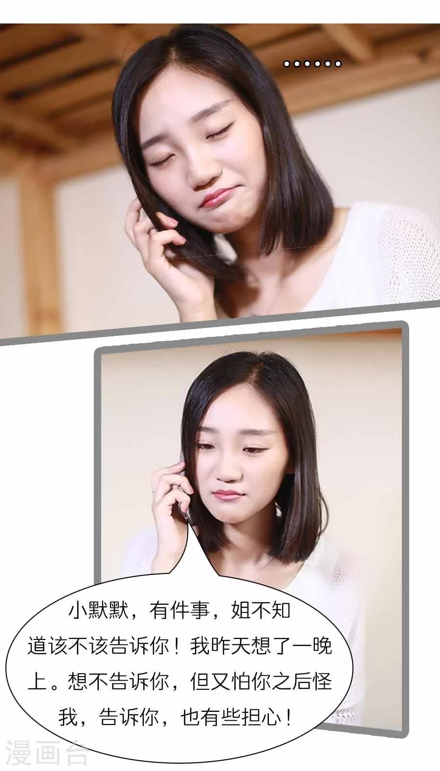 《暗恋成婚》第21话 第17页