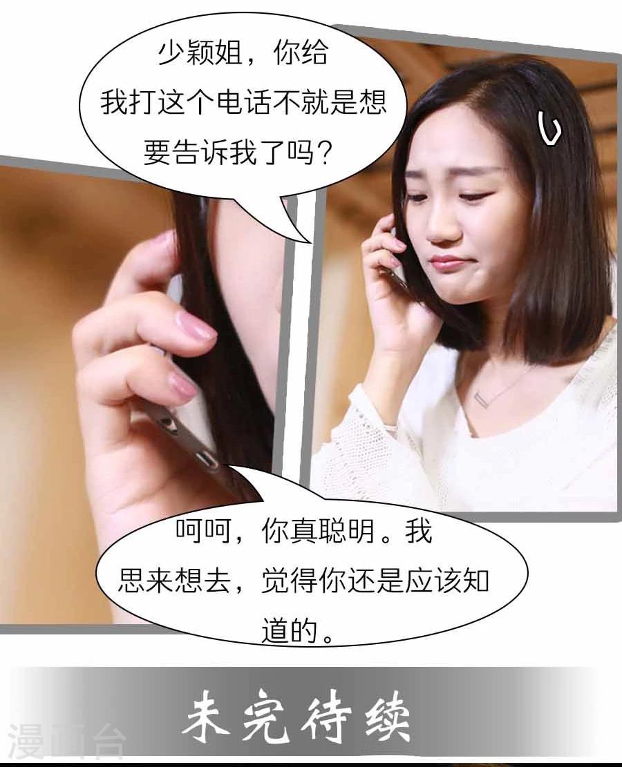 《暗恋成婚》第21话 第18页