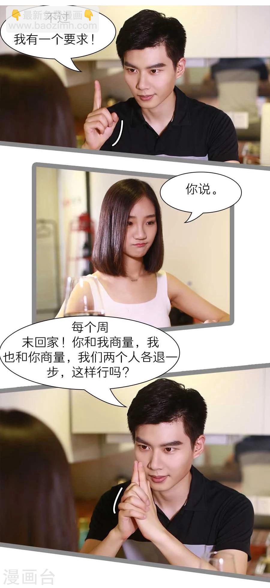 《暗恋成婚》第21话 第3页