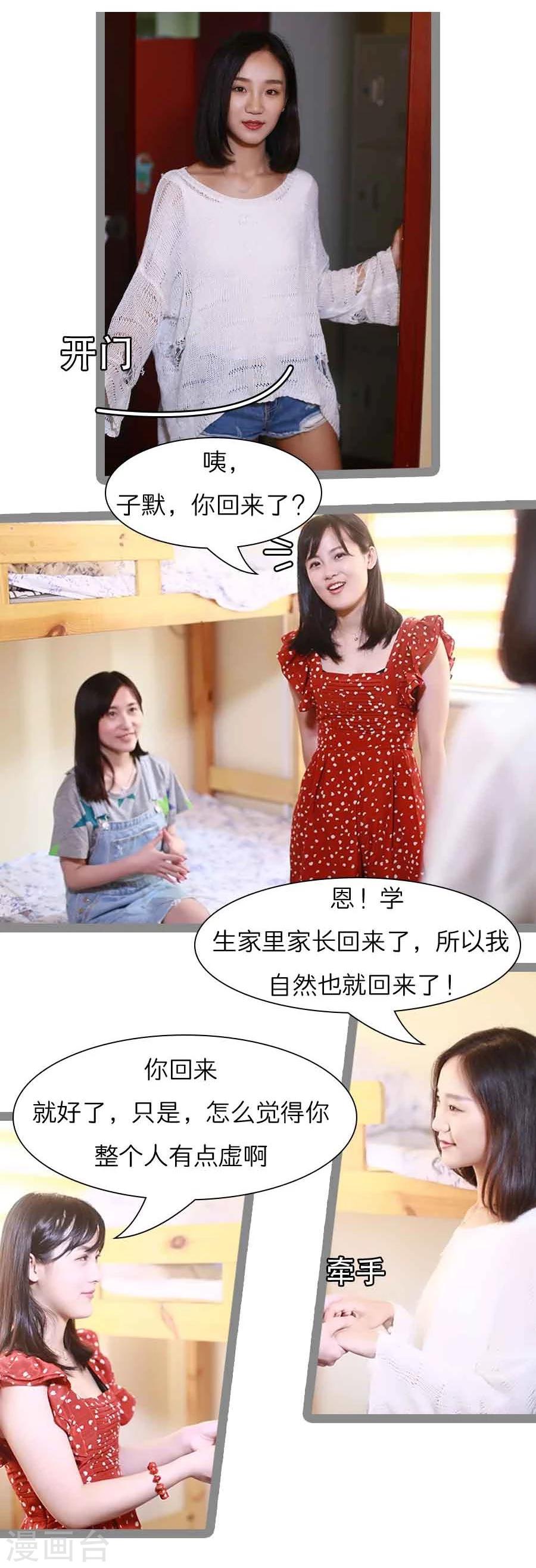 《暗恋成婚》第21话 第5页