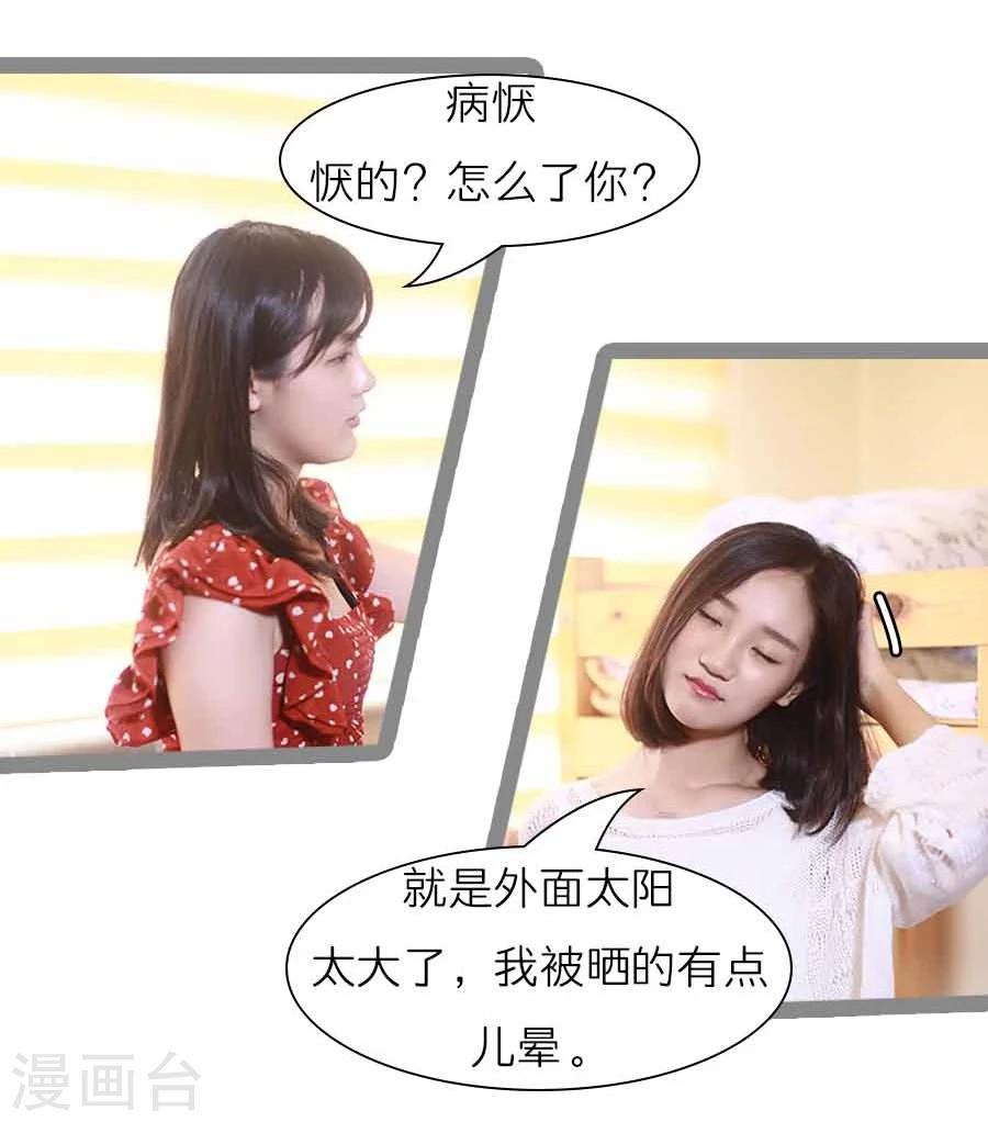 《暗恋成婚》第21话 第6页