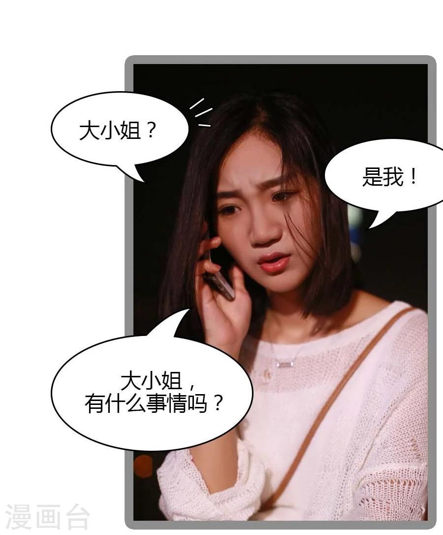 《暗恋成婚》第28话 第12页