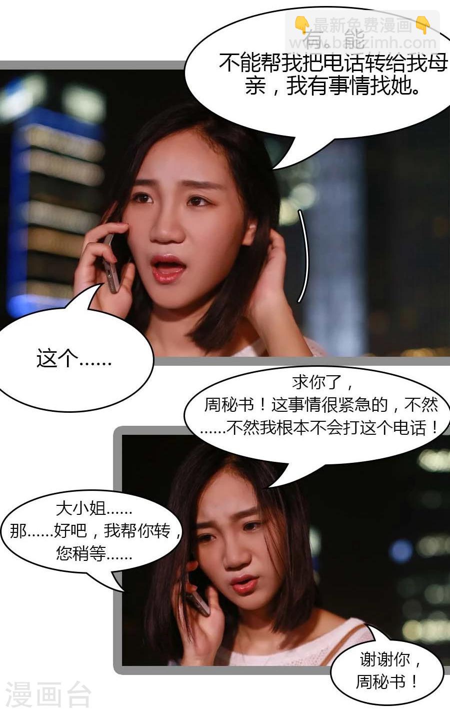 《暗恋成婚》第28话 第13页