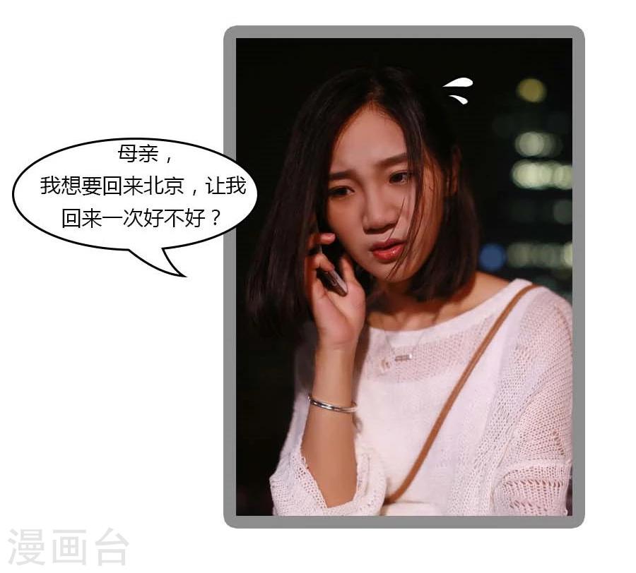 《暗恋成婚》第28话 第17页