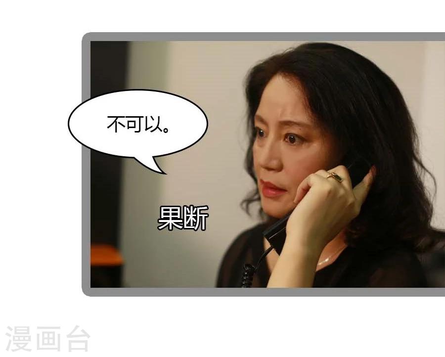 《暗恋成婚》第28话 第18页