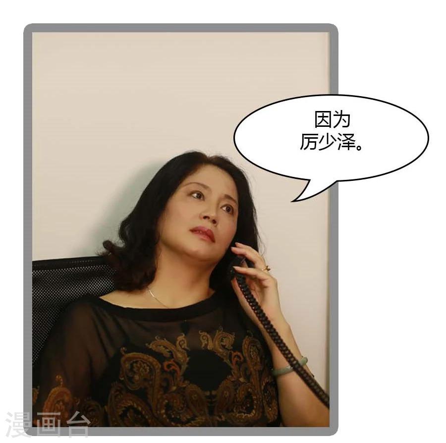 《暗恋成婚》第28话 第21页