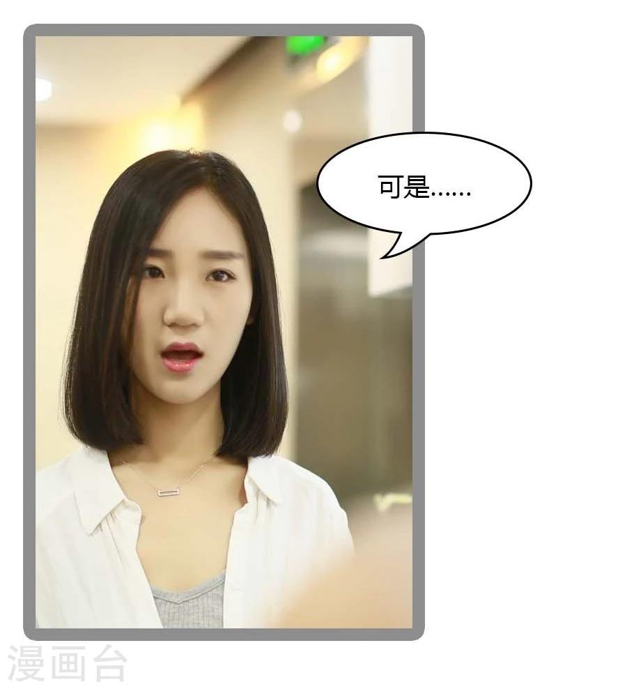 《暗恋成婚》第28话 第5页