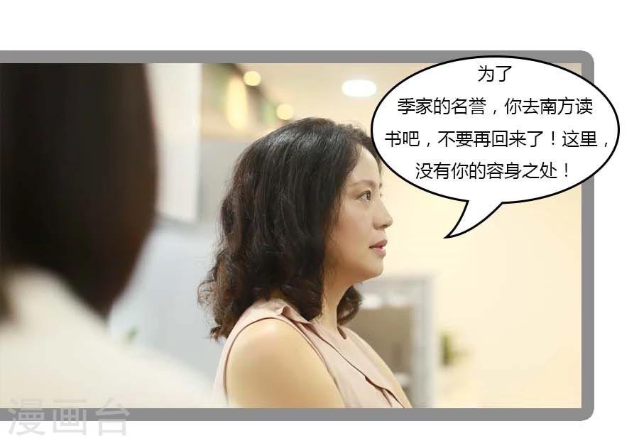 《暗恋成婚》第28话 第6页