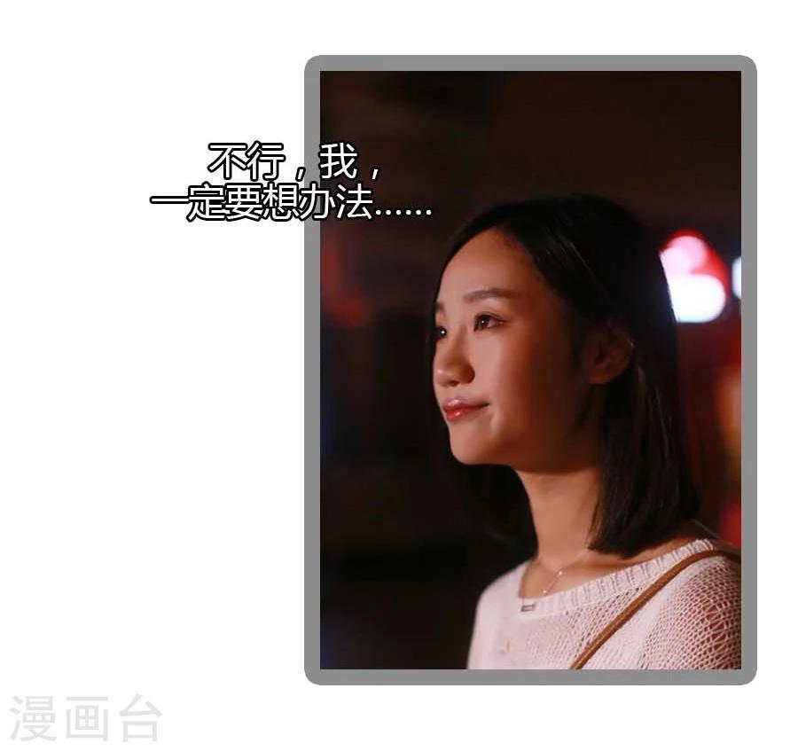 《暗恋成婚》第28话 第8页