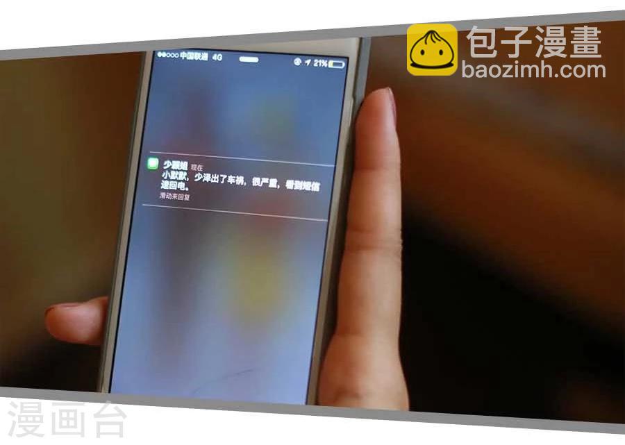 《暗恋成婚》第26话 第18页