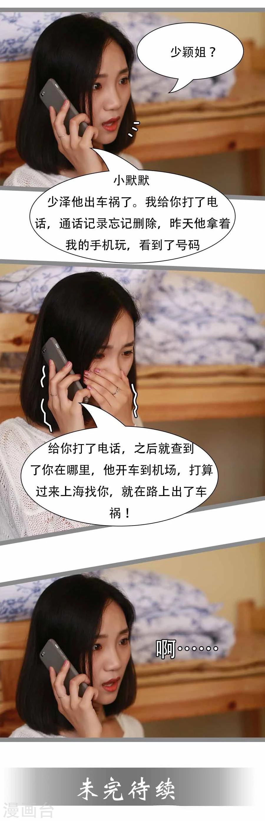 《暗恋成婚》第26话 第21页
