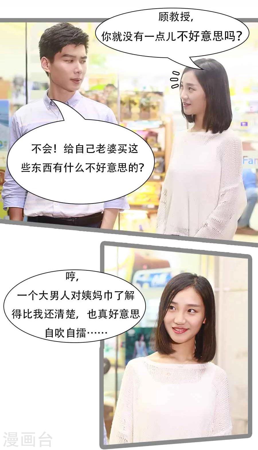 《暗恋成婚》第26话 第4页