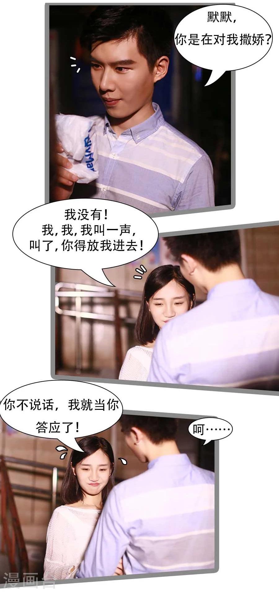 《暗恋成婚》第26话 第8页