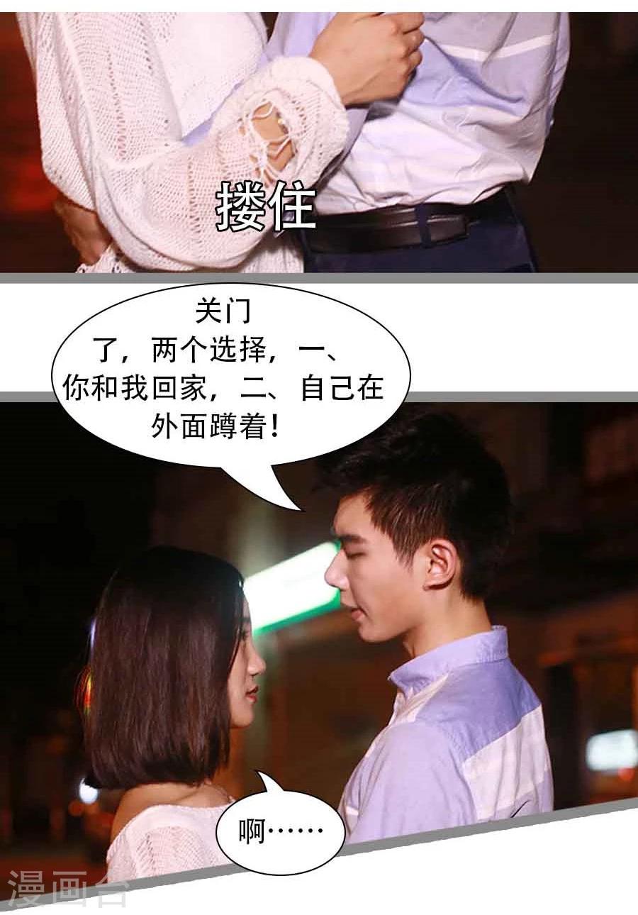 《暗恋成婚》第25话 第15页