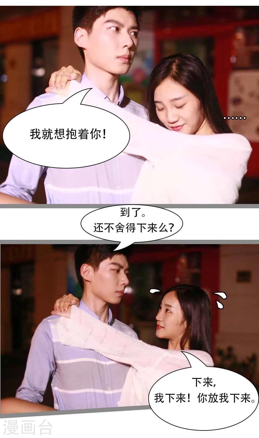 《暗恋成婚》第25话 第17页