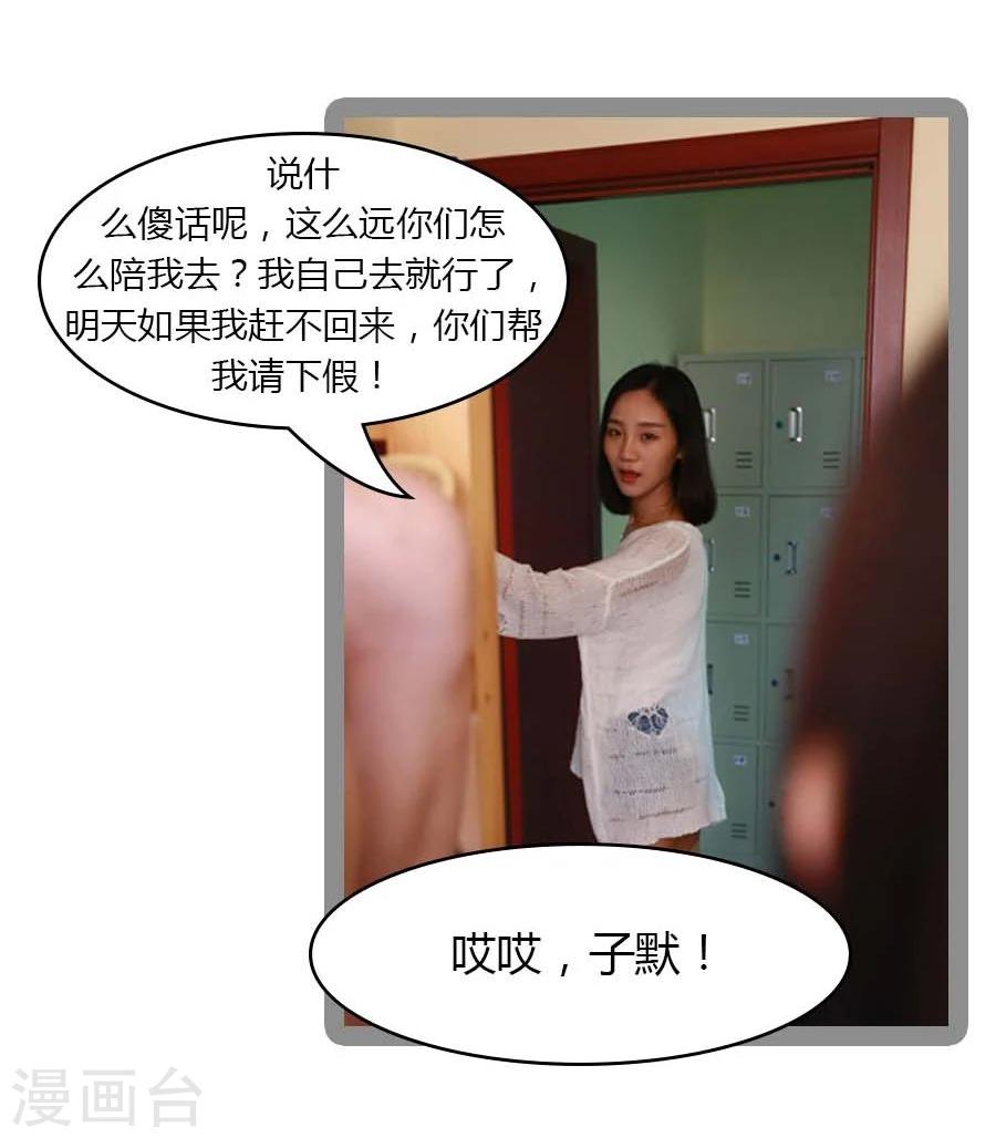 《暗恋成婚》第27话 第11页