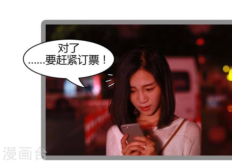 《暗恋成婚》第27话 第15页