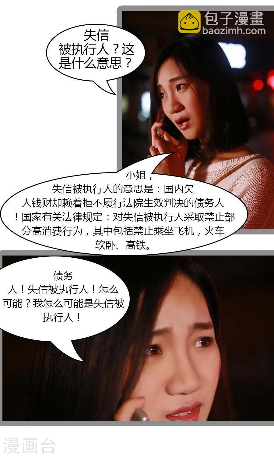《暗恋成婚》第27话 第18页