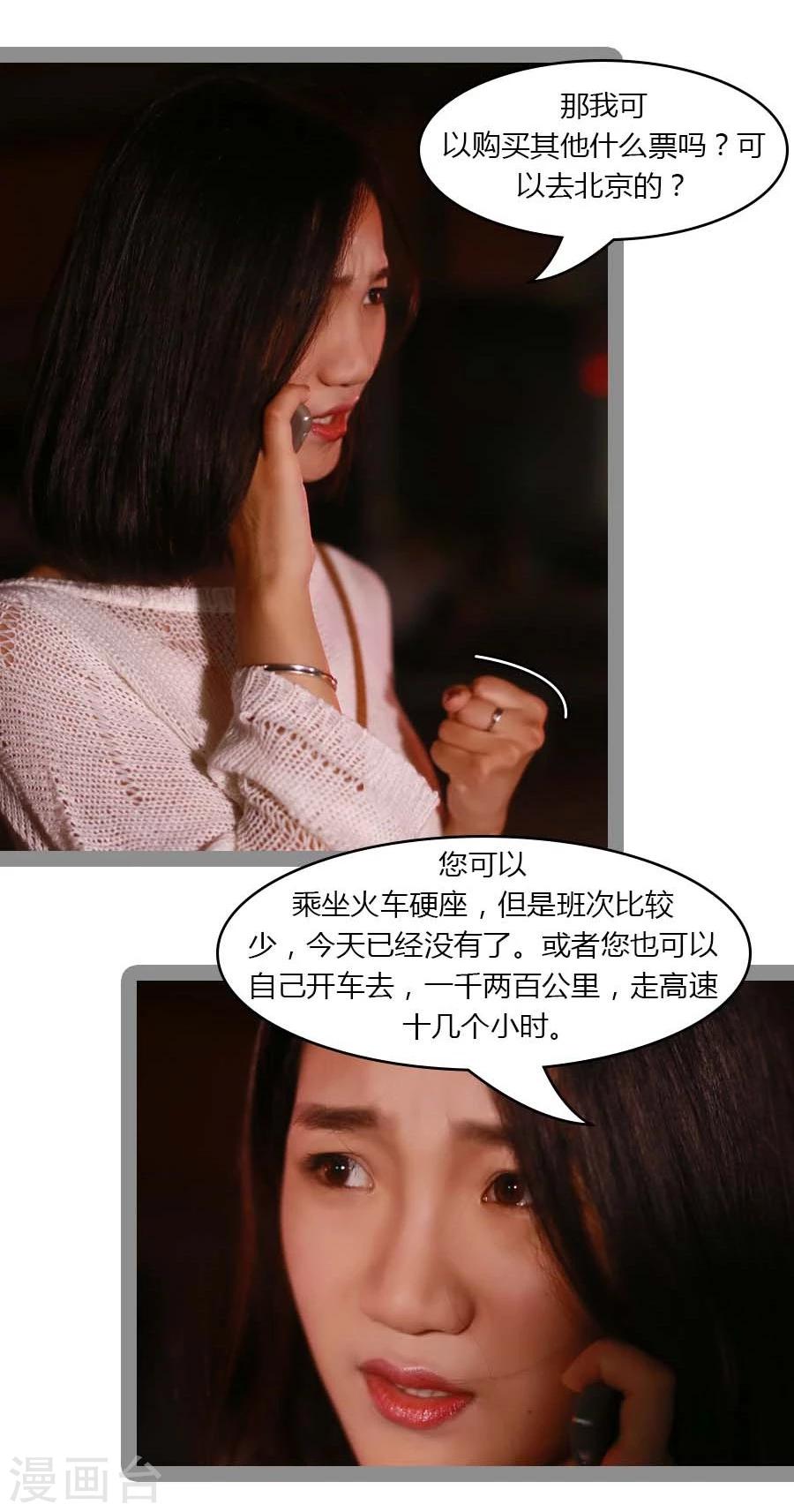 《暗恋成婚》第27话 第20页