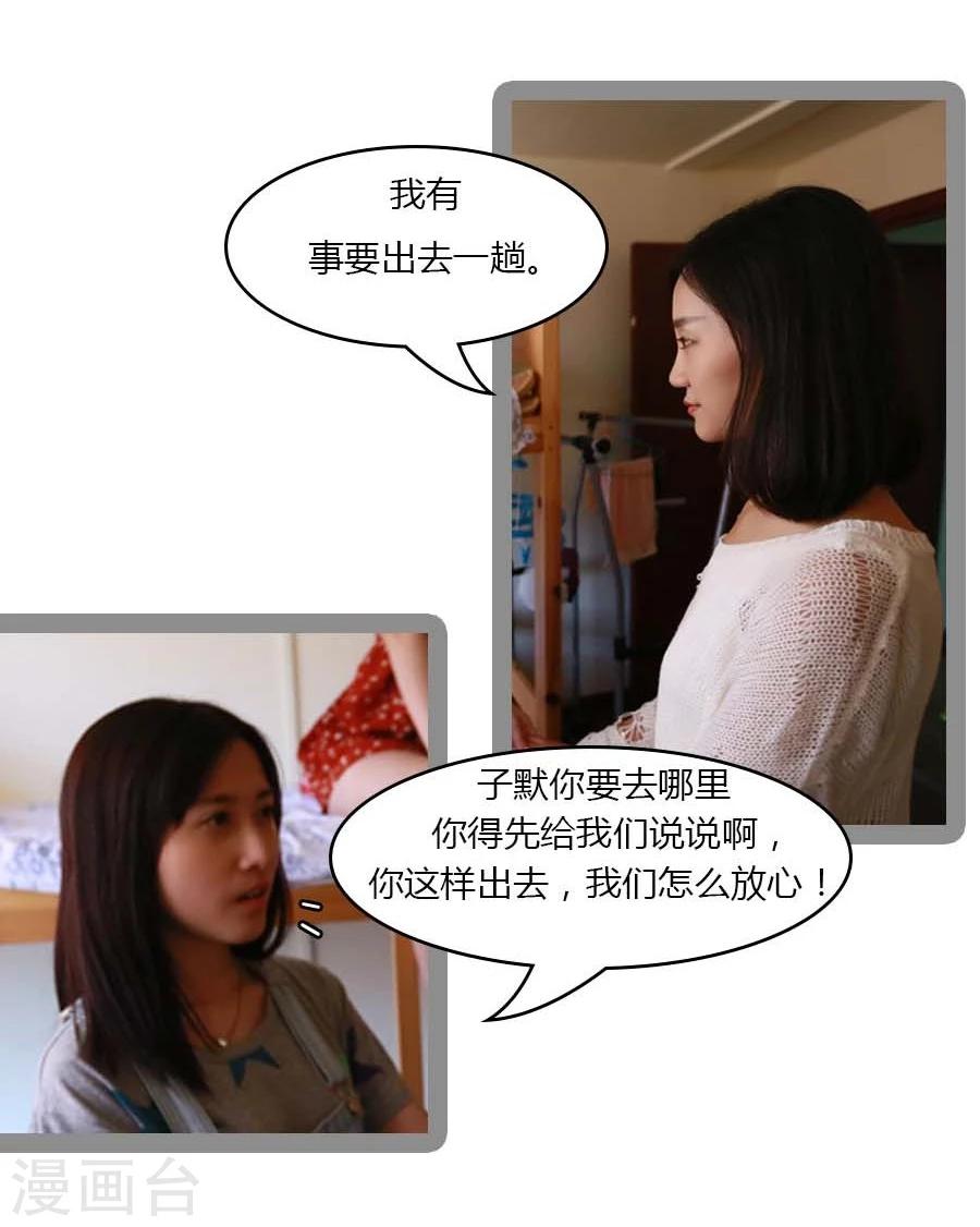 《暗恋成婚》第27话 第5页