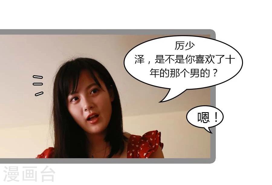 《暗恋成婚》第27话 第7页