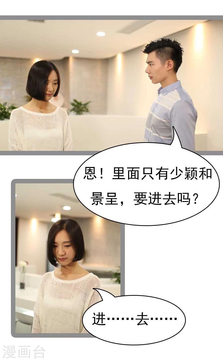 《暗恋成婚》第32话 第2页