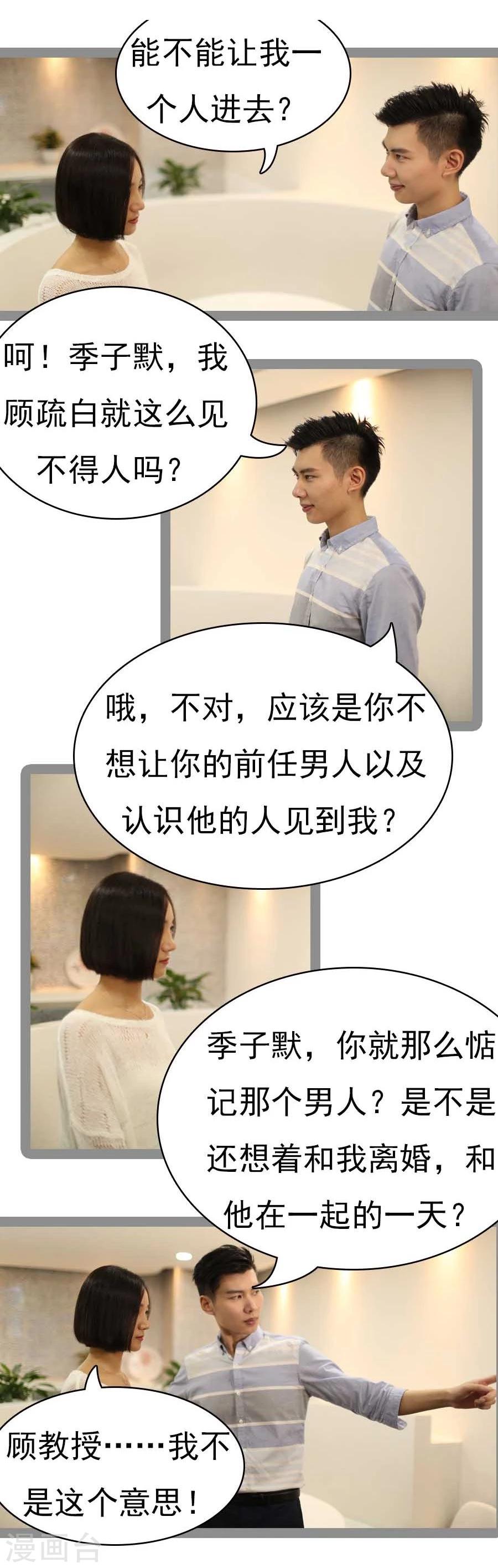 《暗恋成婚》第32话 第5页