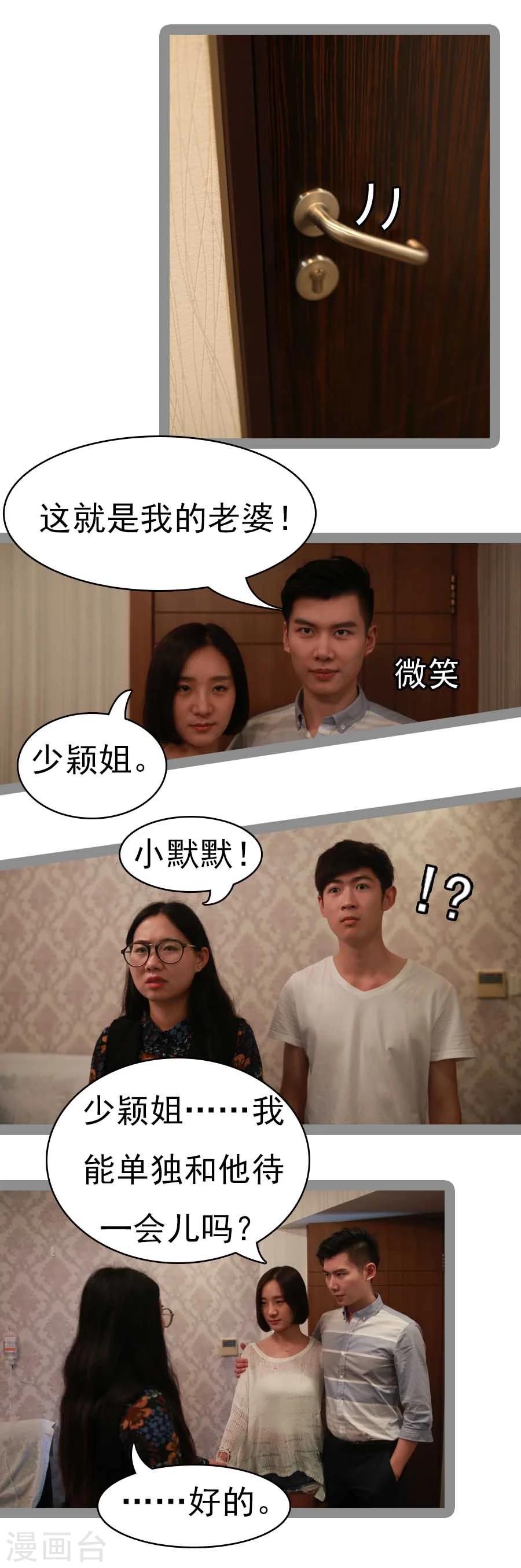 《暗恋成婚》第32话 第8页