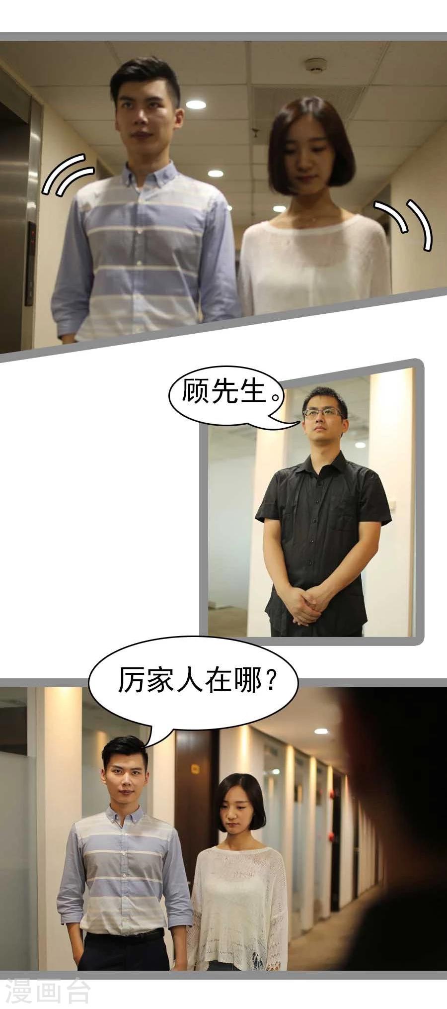 《暗恋成婚》第31话 第10页