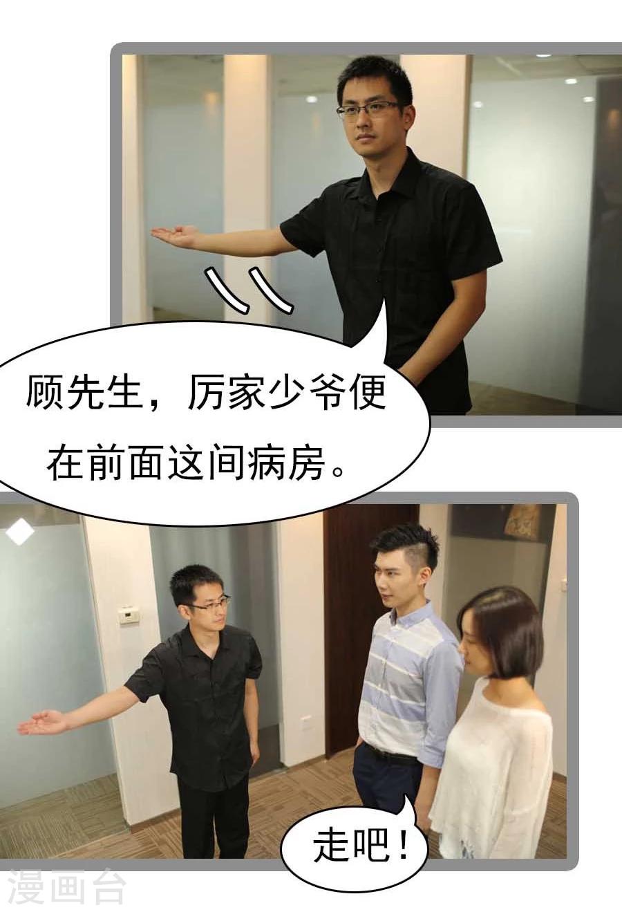 《暗恋成婚》第31话 第11页