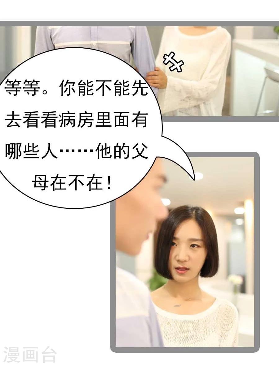 《暗恋成婚》第31话 第13页