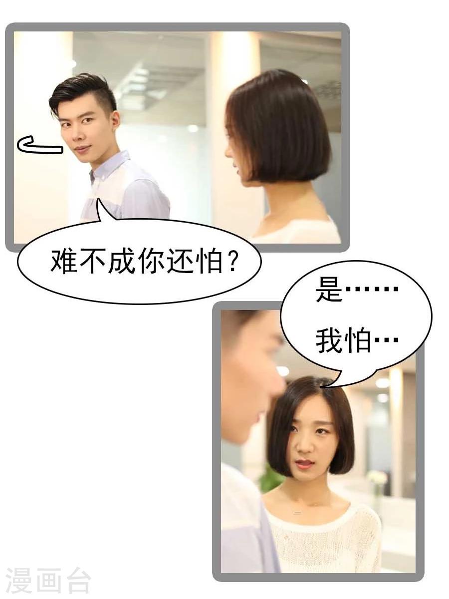 《暗恋成婚》第31话 第14页