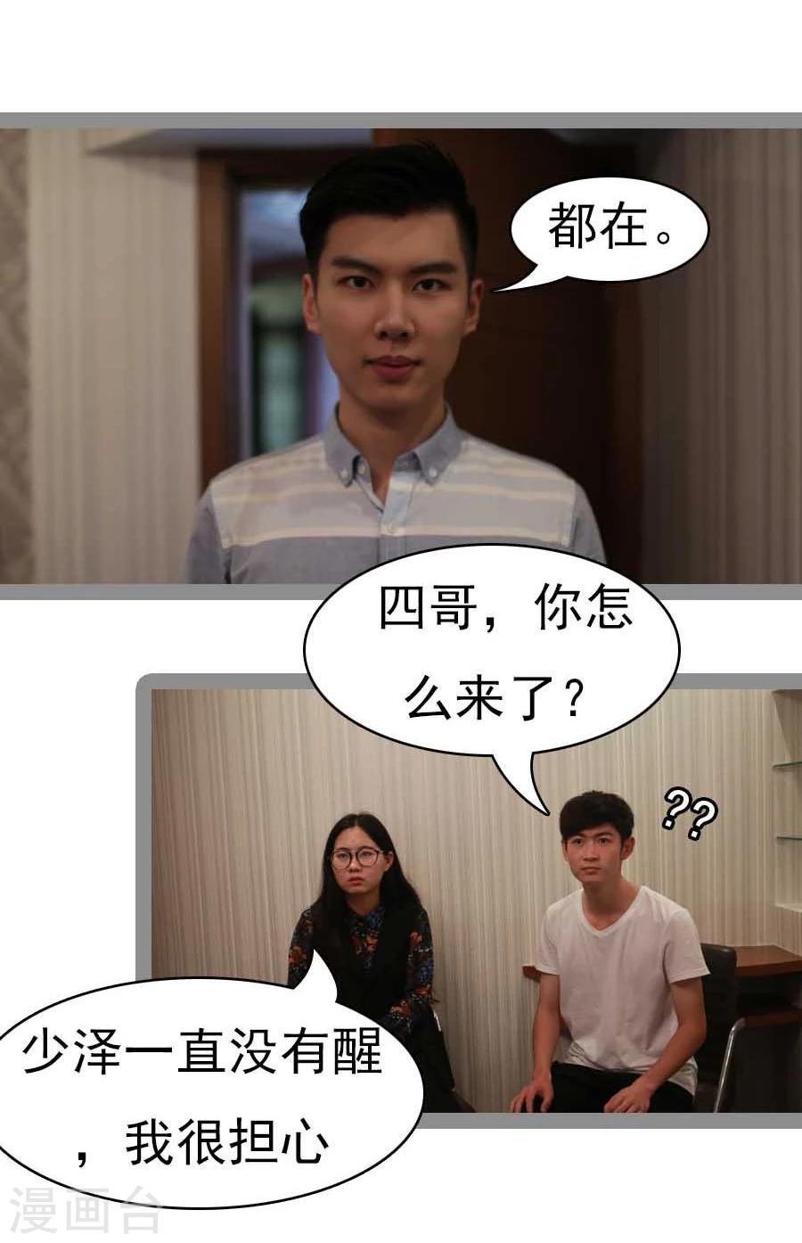 《暗恋成婚》第31话 第18页