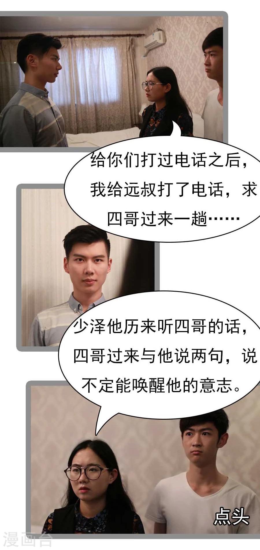 《暗恋成婚》第31话 第19页