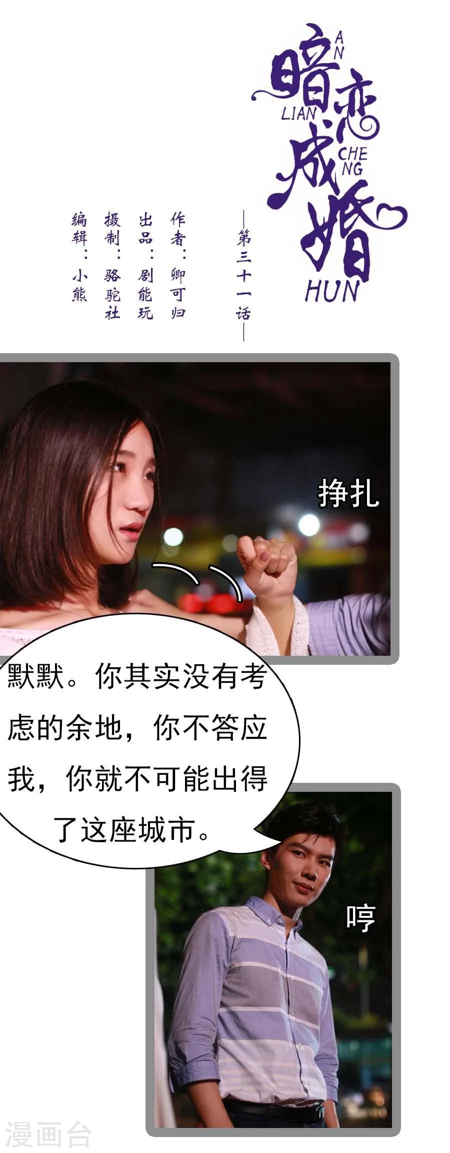《暗恋成婚》第31话 第1页