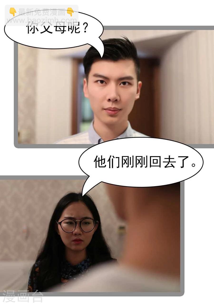 《暗恋成婚》第31话 第20页
