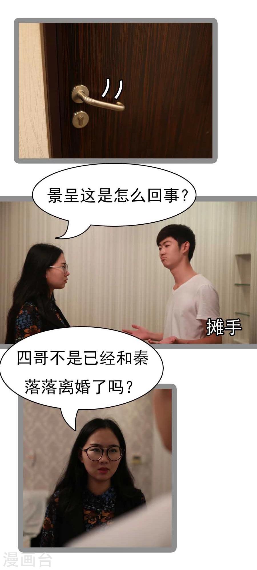 《暗恋成婚》第31话 第22页