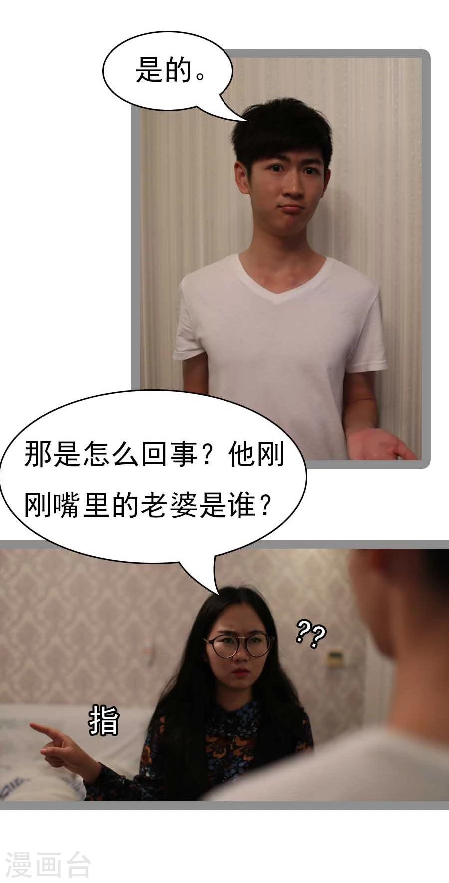 《暗恋成婚》第31话 第23页