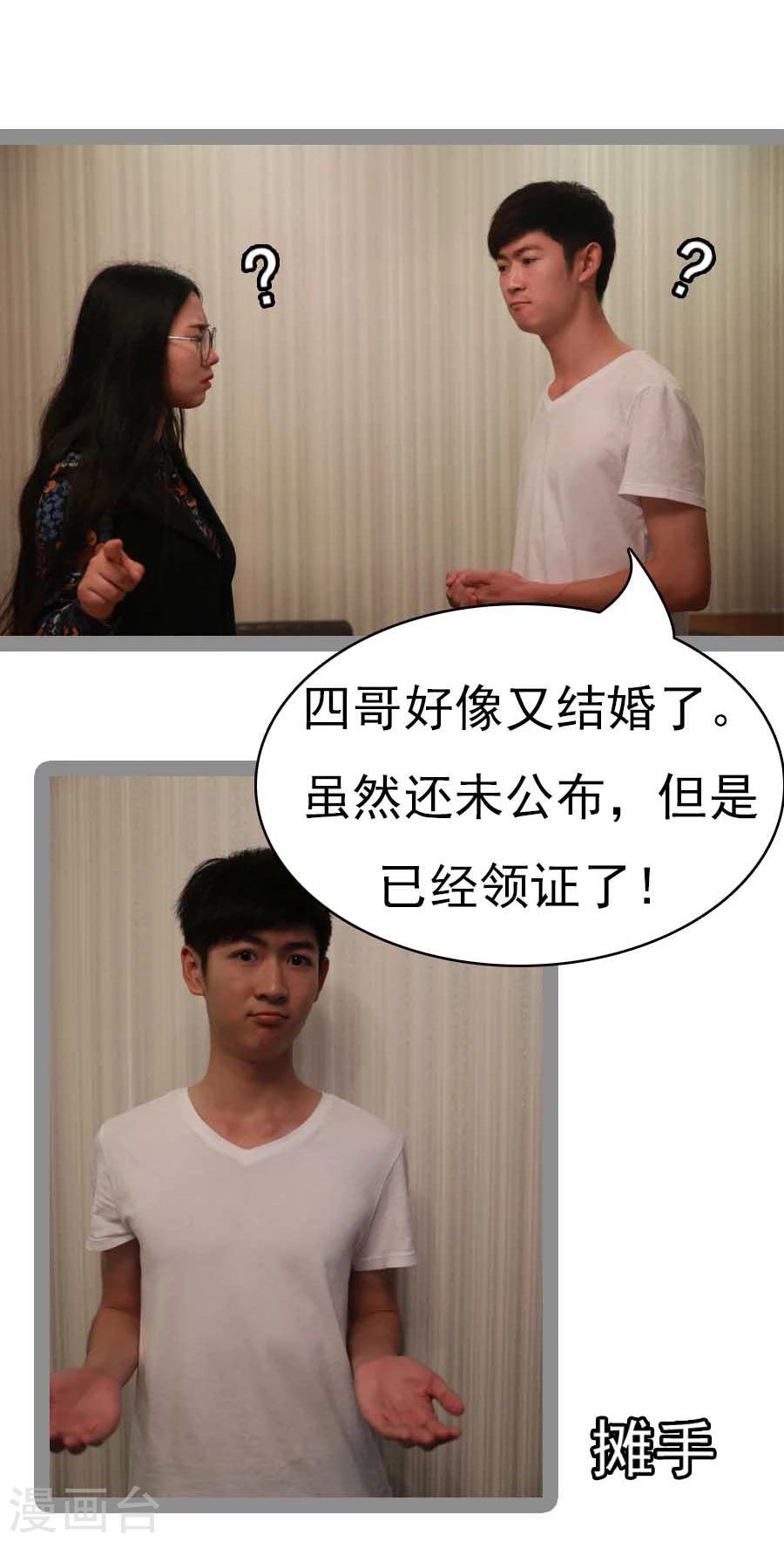《暗恋成婚》第31话 第24页