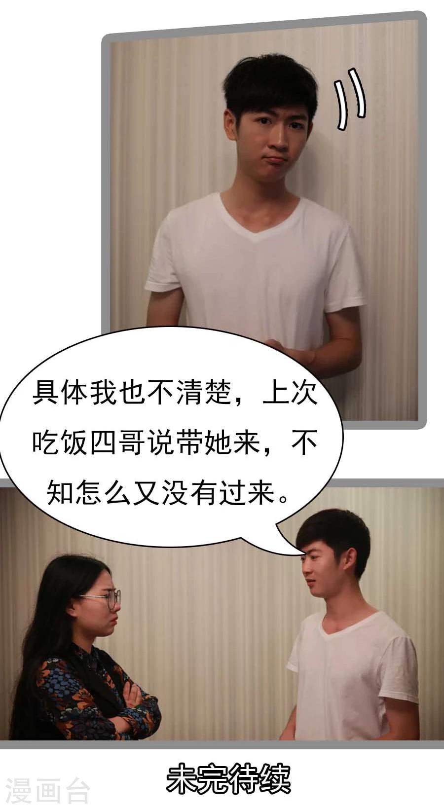 《暗恋成婚》第31话 第26页