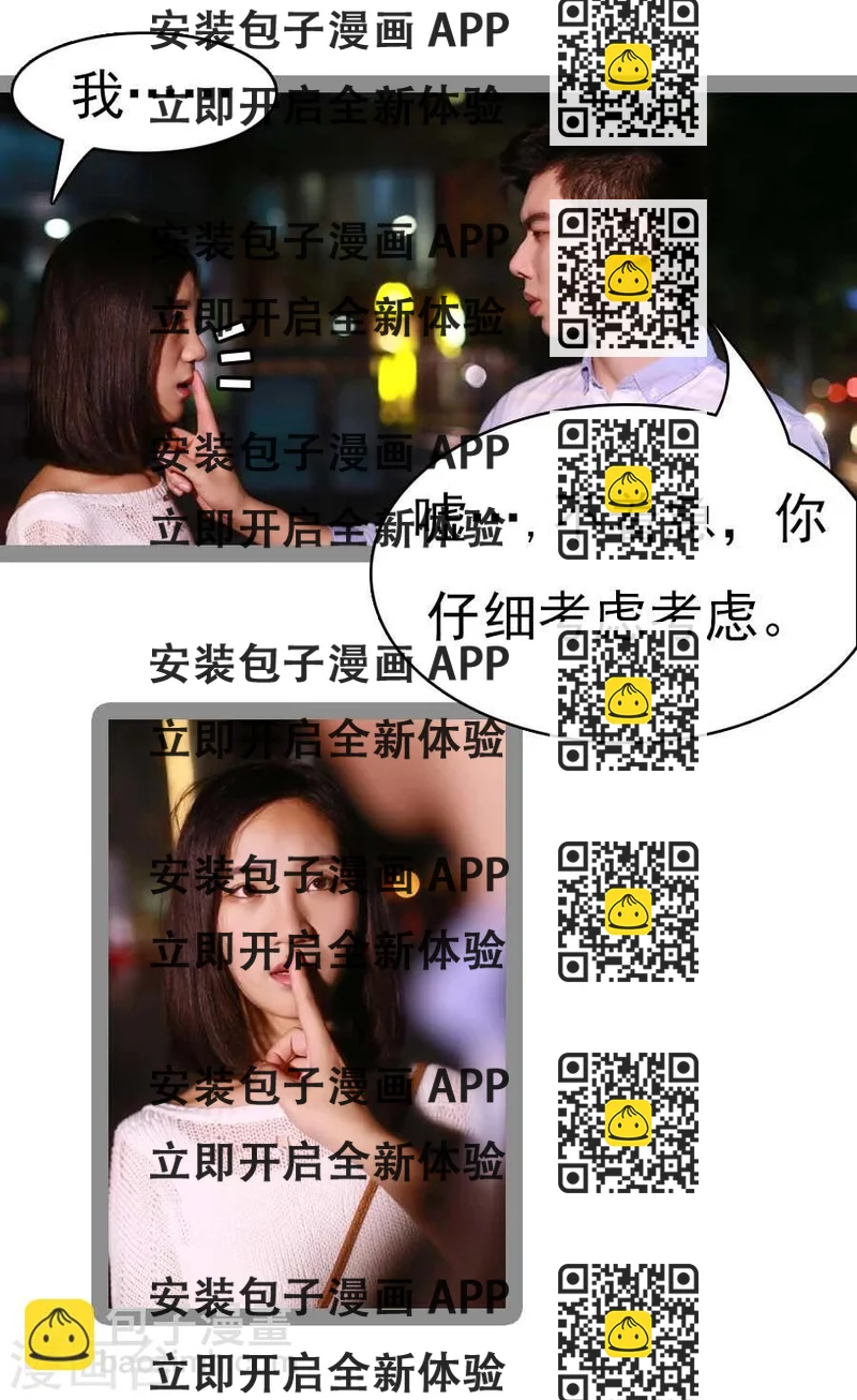 《暗恋成婚》第31话 第2页