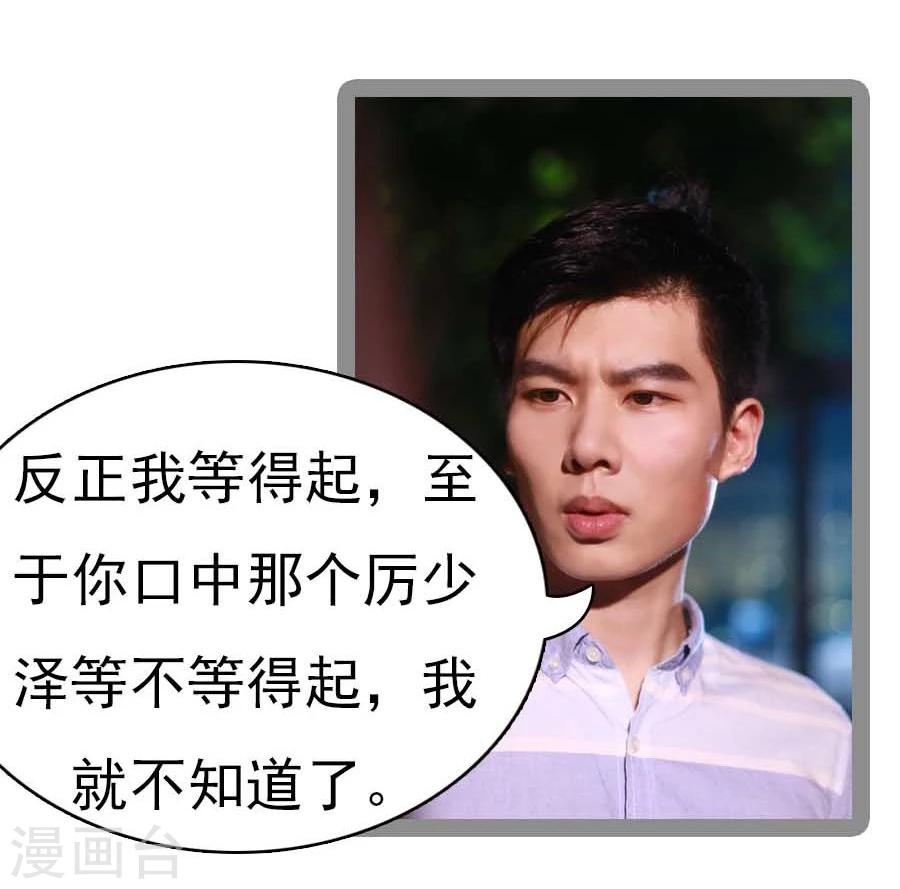《暗恋成婚》第31话 第3页