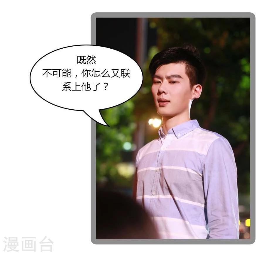 《暗恋成婚》第30话 第10页