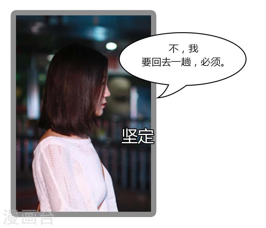 《暗恋成婚》第30话 第21页