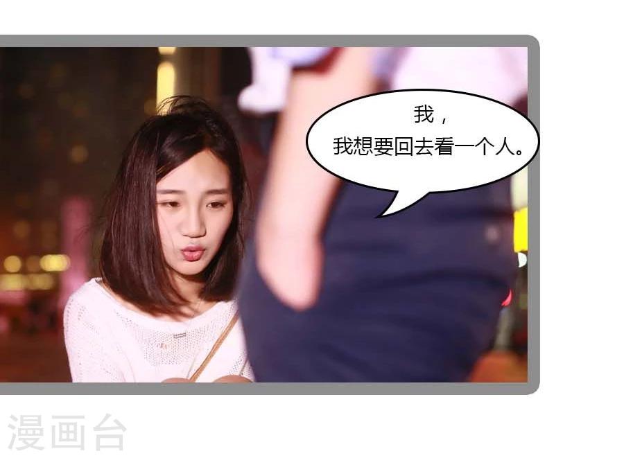 《暗恋成婚》第30话 第3页