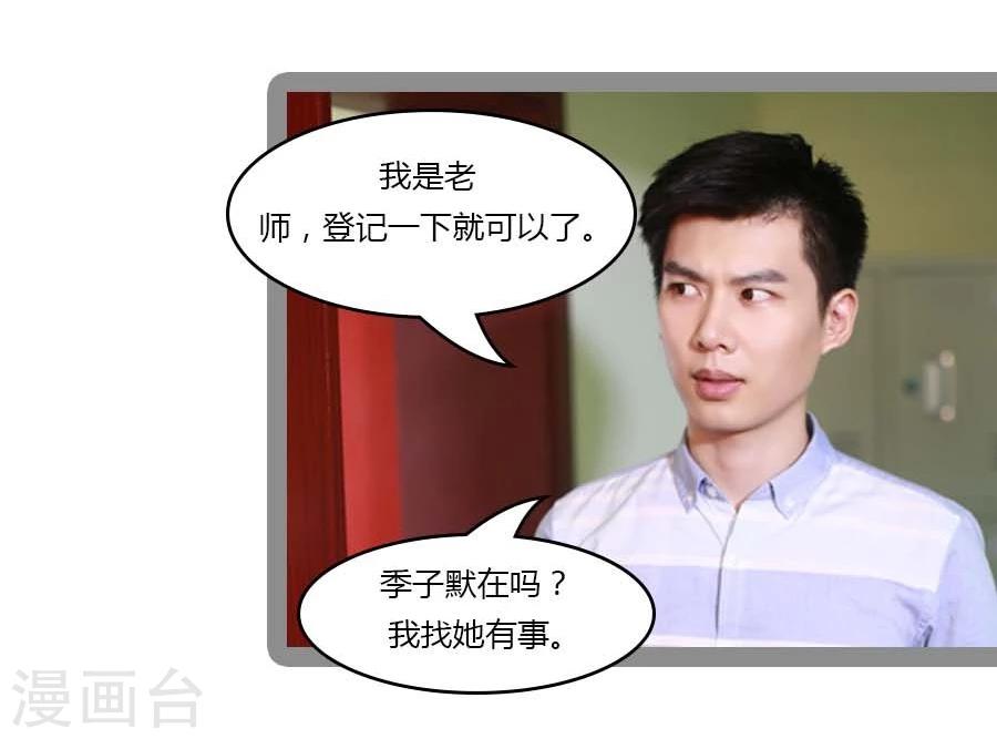 《暗恋成婚》第29话 第11页